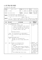 [교육학] 6학년 과학 재구성 수업 지도안-7. 전자석(자석 주위의 자기장)-8