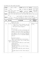 [교육학] 6학년 과학 재구성 수업 지도안-7. 전자석(자석 주위의 자기장)-12