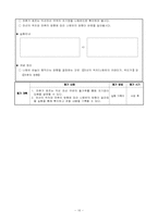 [교육학] 6학년 과학 재구성 수업 지도안-7. 전자석(자석 주위의 자기장)-16