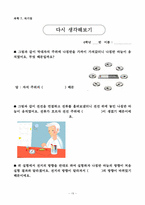 [교육학] 6학년 과학 재구성 수업 지도안-7. 전자석(자석 주위의 자기장)-19