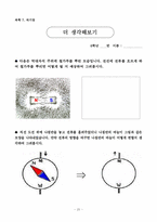 [교육학] 6학년 과학 재구성 수업 지도안-7. 전자석(자석 주위의 자기장)-20