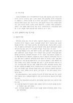 [체육교육] 시각 및 청각 장애아동을 위한 교육-3