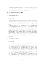 [체육교육] 시각 및 청각 장애아동을 위한 교육-5