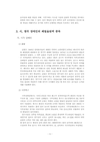 [체육교육] 시각 및 청각 장애아동을 위한 교육-6