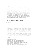 [체육교육] 시각 및 청각 장애아동을 위한 교육-7