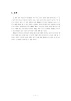 [체육교육] 시각 및 청각 장애아동을 위한 교육-11