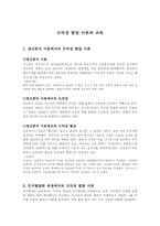 [교육학] 도덕성 발달 이론과 교육-1