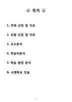 [교육공학] 가네의 수업모형을 활용한 중등 체육 교수학습과정안-스텝에어로빅스-2
