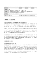 [교육공학] 가네의 수업모형을 활용한 중등 체육 교수학습과정안-스텝에어로빅스-3
