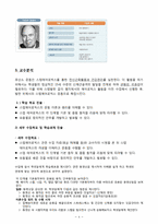 [교육공학] 가네의 수업모형을 활용한 중등 체육 교수학습과정안-스텝에어로빅스-4