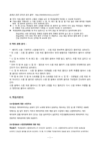 [교육공학] 가네의 수업모형을 활용한 중등 체육 교수학습과정안-스텝에어로빅스-5