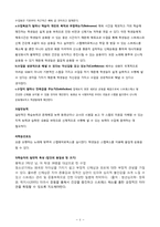 [교육공학] 가네의 수업모형을 활용한 중등 체육 교수학습과정안-스텝에어로빅스-6