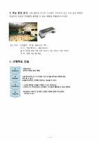 [교육공학] 가네의 수업모형을 활용한 중등 체육 교수학습과정안-스텝에어로빅스-7