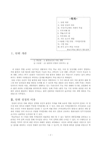 [교육학] 5학년 사회과 교수 학습 계획안-5-1. 3. 환경보전과 국토 개발-2