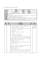 [교육학] 5학년 사회과 교수 학습 계획안-5-1. 3. 환경보전과 국토 개발-5