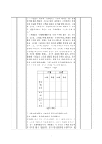 [교육학] 5학년 사회과 교수 학습 계획안-5-1. 3. 환경보전과 국토 개발-8