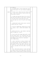 [교육학] 5학년 사회과 교수 학습 계획안-5-1. 3. 환경보전과 국토 개발-9