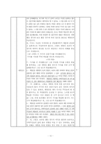 [교육학] 5학년 사회과 교수 학습 계획안-5-1. 3. 환경보전과 국토 개발-10