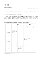[교육학] 5학년 사회과 교수 학습 계획안-5-1. 3. 환경보전과 국토 개발-13