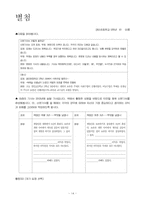 [교육학] 5학년 사회과 교수 학습 계획안-5-1. 3. 환경보전과 국토 개발-14