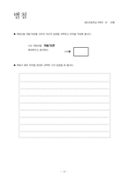 [교육학] 5학년 사회과 교수 학습 계획안-5-1. 3. 환경보전과 국토 개발-15