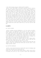 [교육학] 인간중심 교육과정-2
