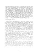 [교육학] 인간중심 교육과정-3