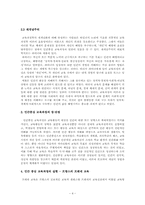 [교육학] 인간중심 교육과정-4