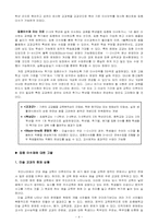 [교육학] 2009 개정 교육과정 집중 이수제에 따른 미술수업 개발-4