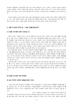 [교육학] 2009 개정 교육과정 집중 이수제에 따른 미술수업 개발-5