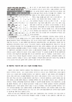 [교육학] 2009 개정 교육과정 집중 이수제에 따른 미술수업 개발-6