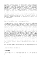 [교육학] 2009 개정 교육과정 집중 이수제에 따른 미술수업 개발-7