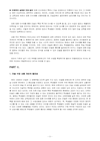 [교육학] 2009 개정 교육과정 집중 이수제에 따른 미술수업 개발-9