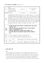 [교육학] 2009 개정 교육과정 집중 이수제에 따른 미술수업 개발-10