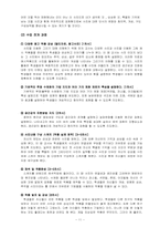 [교육학] 2009 개정 교육과정 집중 이수제에 따른 미술수업 개발-11