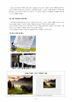 [교육학] 2009 개정 교육과정 집중 이수제에 따른 미술수업 개발-12