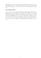 [교육학] 2009 개정 교육과정 집중 이수제에 따른 미술수업 개발-17