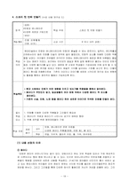 [교육학] 2009 개정 교육과정 집중 이수제에 따른 미술수업 개발-18