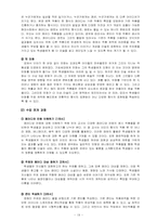 [교육학] 2009 개정 교육과정 집중 이수제에 따른 미술수업 개발-19