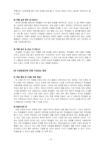 [교육학] 2009 개정 교육과정 집중 이수제에 따른 미술수업 개발-20