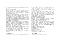 [아동건강교육] 안전사고와 응급처치-5