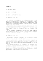 [교육학] 4학년 체육 수업 지도안-인간 윷놀이-1