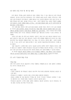 [교육학] 4학년 체육 수업 지도안-인간 윷놀이-2