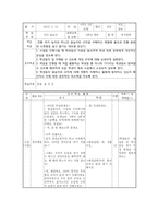 [교육학] 4학년 체육 수업 지도안-인간 윷놀이-3