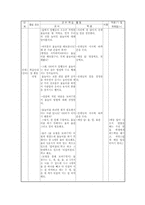 [교육학] 4학년 체육 수업 지도안-인간 윷놀이-5