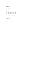 [교육학] 4학년 체육 수업 지도안-인간 윷놀이-10