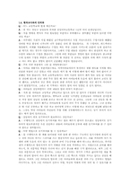 [교육학] 신규 임용교사 직무연수 프로그램 개발-5