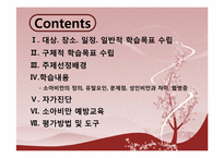 [교육학] 소아비만의 예방 보건교육 계획안-2