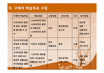 [교육학] 소아비만의 예방 보건교육 계획안-4