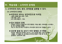 [교육학] 소아비만의 예방 보건교육 계획안-8